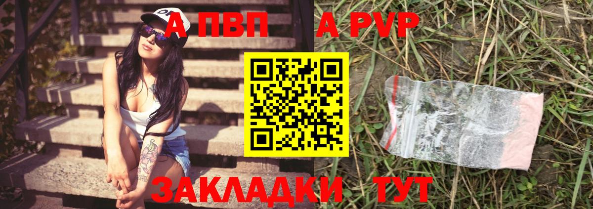 APVP VHQ  A-PVP VHQ  Нижневартовск 