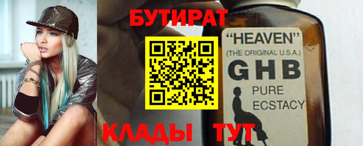 БУТИРАТ  Нижневартовск  Бутират жидкий экстази 