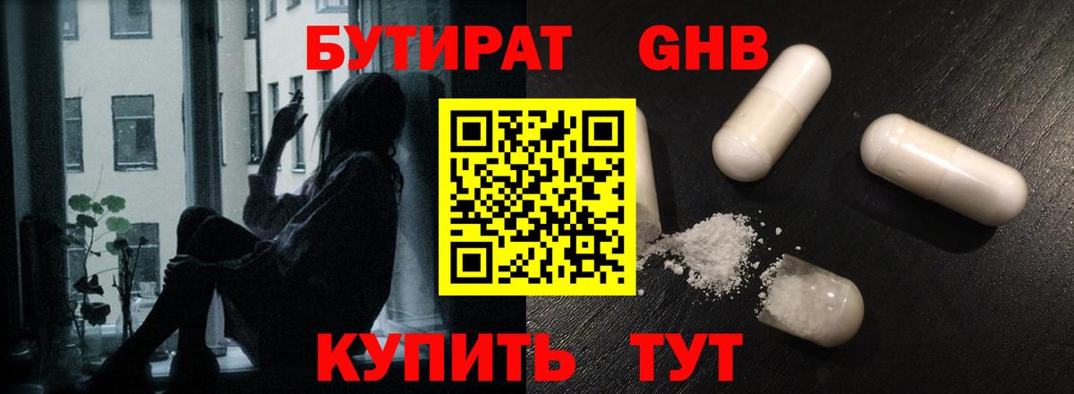 БУТИРАТ вода Нижневартовск