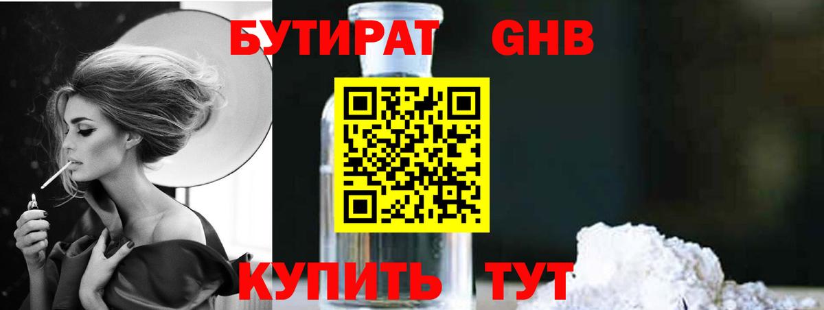 Нижневартовск  Бутират BDO 33%  Вход с VPN 