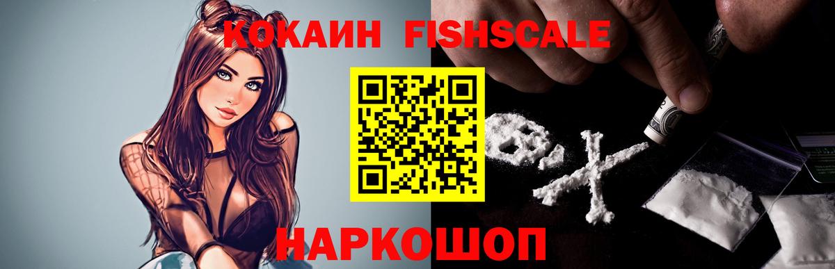 Кокаин Колумбийский  Кокаин FishScale  КОКАИН  Нижневартовск 