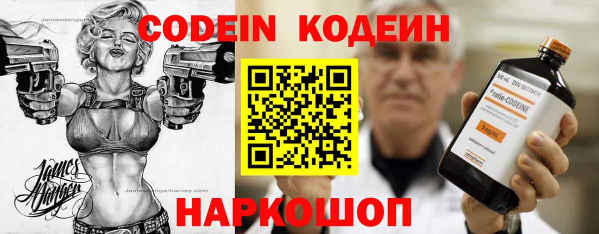 Нижневартовск  Кодеин Purple Drank  Codein Purple Drank  Вход с VPN 