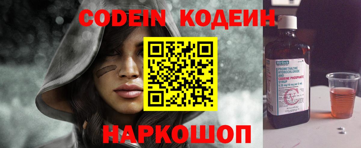 Кодеиновый сироп Lean Purple Drank Нижневартовск