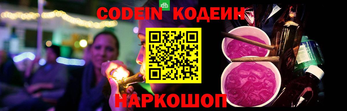 Codein Purple Drank  Нижневартовск 