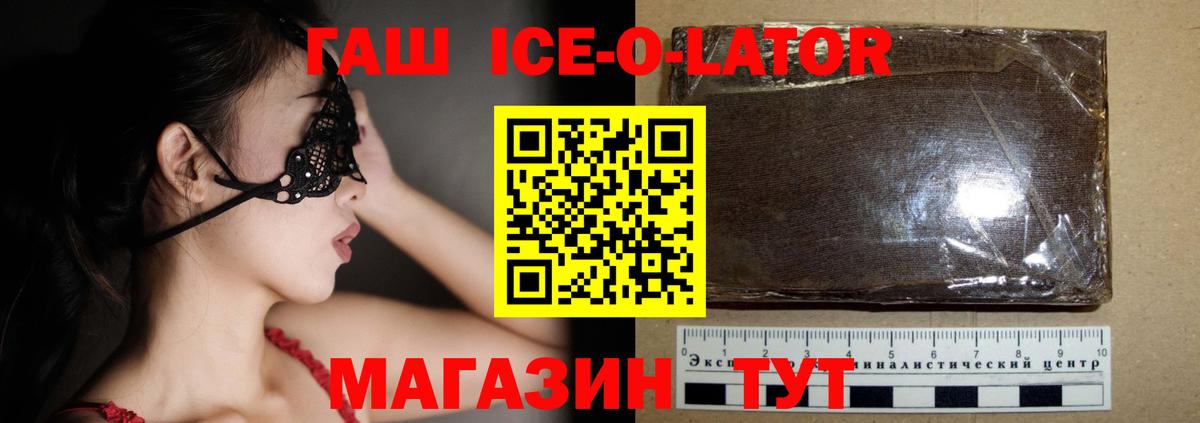 Гашиш Ice-O-Lator Нижневартовск