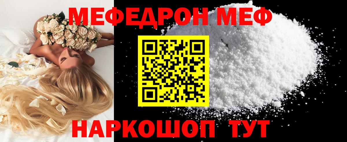 Нижневартовск  МЕФ мука  МЯУ-МЯУ  Мефедрон кристаллы  Вход с VPN 
